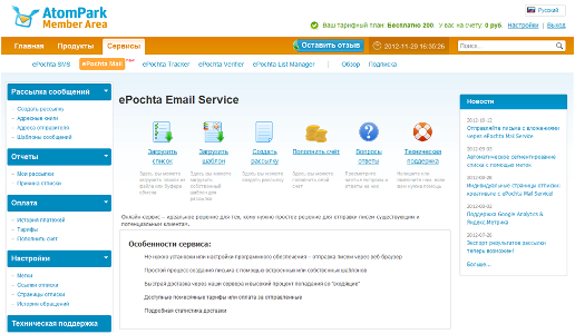 1 Профессиональный email маркетинг с ePochta Mail Service