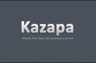 kazapa1 Kazapa – коротко о преимуществах и недостатках для заработка в сети