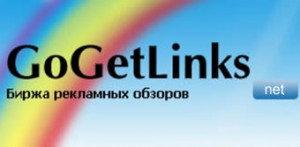 Gogetlinks-300x147 Биржа ссылок GoGetLinks: инструкция по заработку в сети