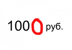 100_rubley-300x210 О ценах, сорвавшихся с цепи